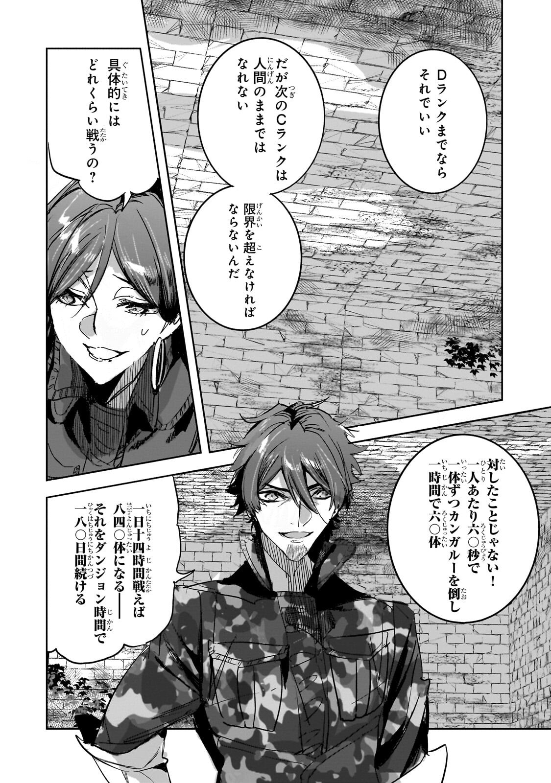 Dungeon Busters - Chapter 48.1 - Page 8