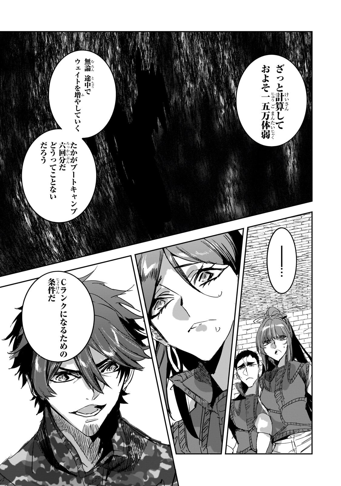 Dungeon Busters - Chapter 48.1 - Page 9