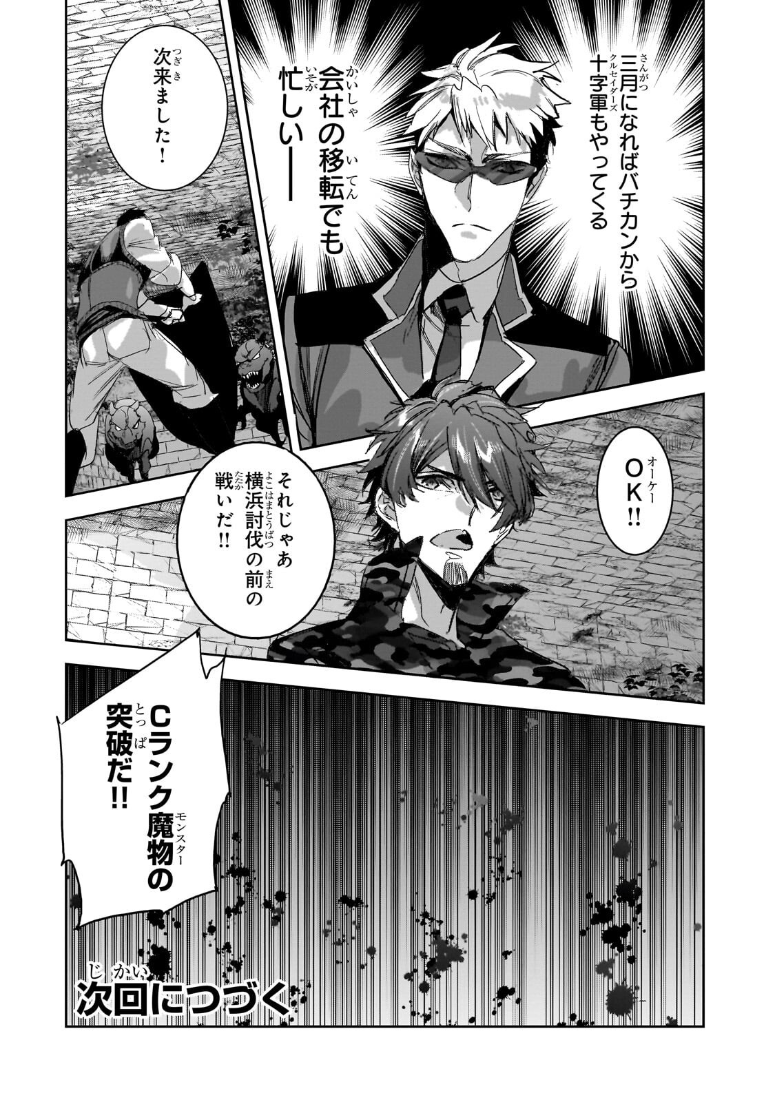 Dungeon Busters - Chapter 48.2 - Page 11