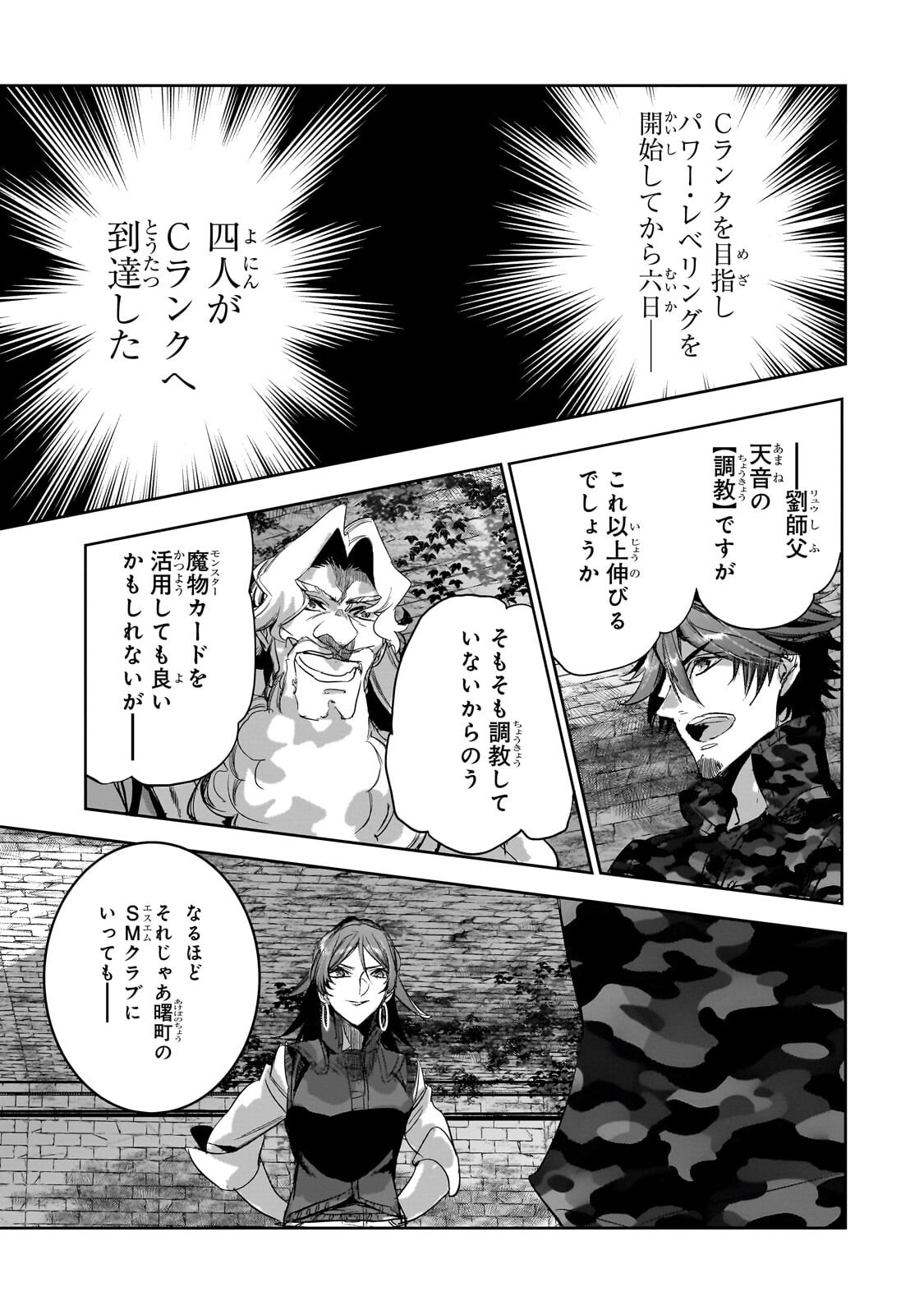 Dungeon Busters - Chapter 48.2 - Page 4