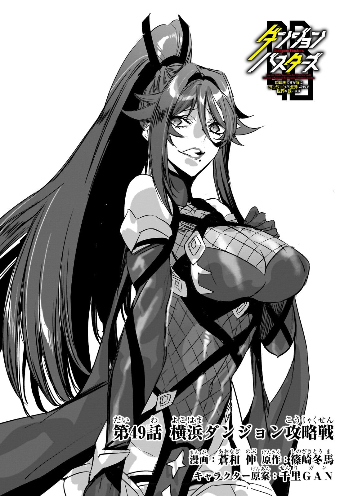 Dungeon Busters - Chapter 49.1 - Page 1