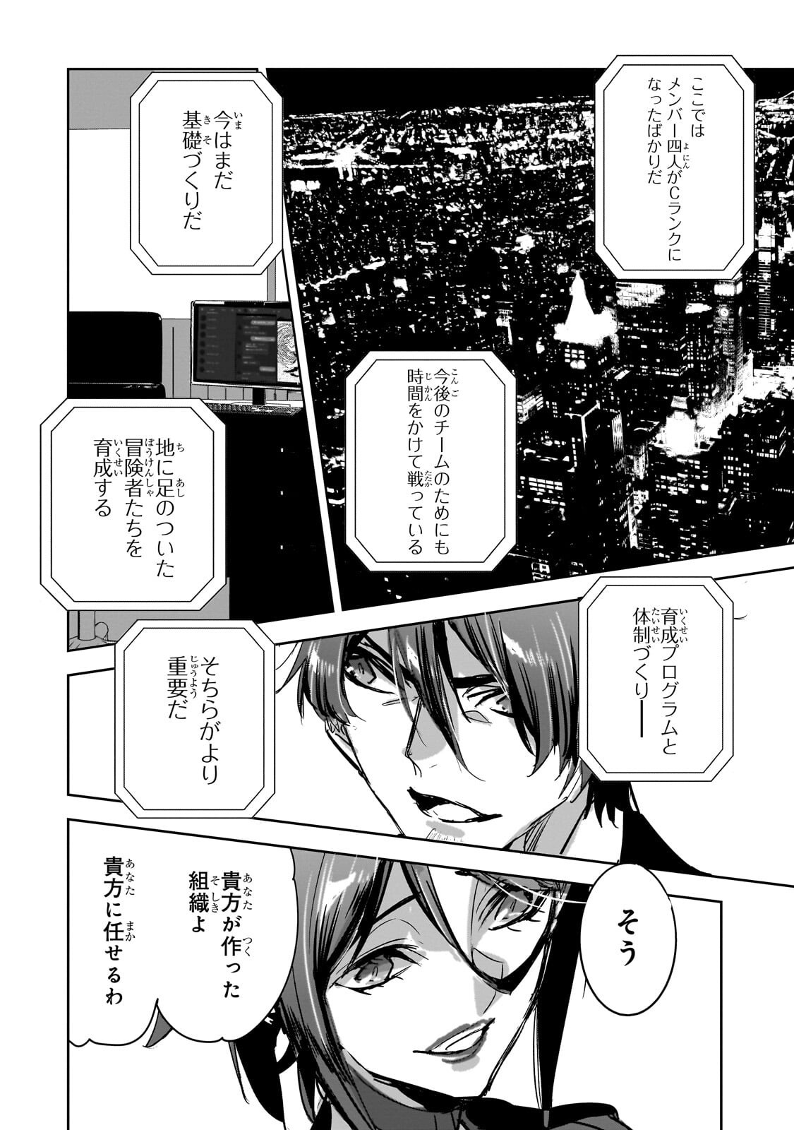 Dungeon Busters - Chapter 49.1 - Page 10