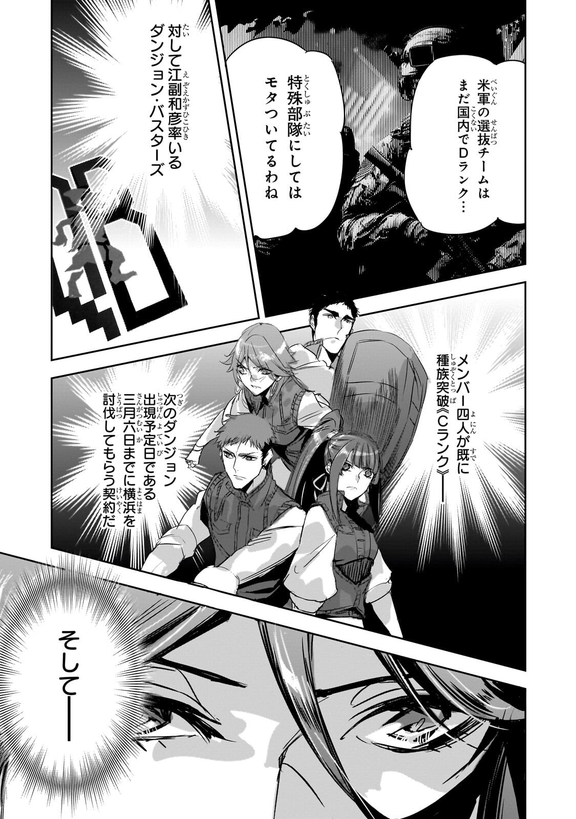 Dungeon Busters - Chapter 49.1 - Page 3