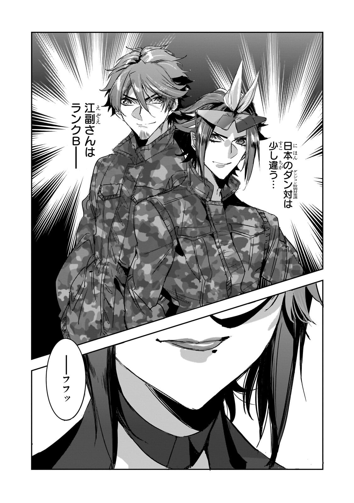 Dungeon Busters - Chapter 49.1 - Page 4