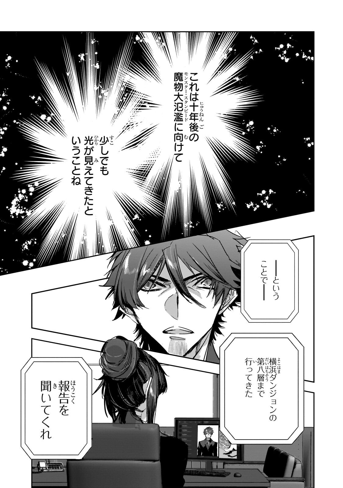 Dungeon Busters - Chapter 49.1 - Page 5