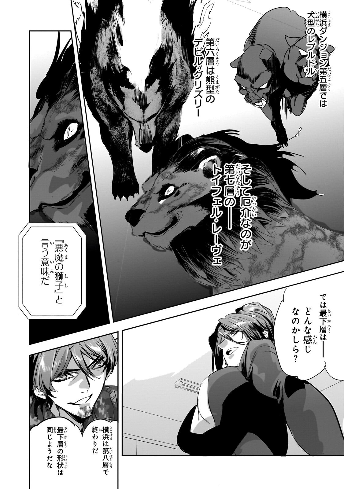 Dungeon Busters - Chapter 49.1 - Page 6