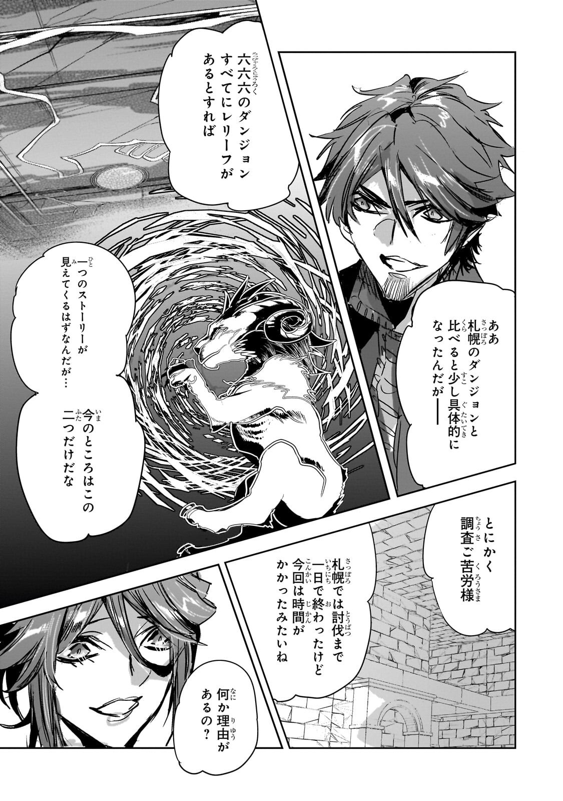 Dungeon Busters - Chapter 49.1 - Page 9