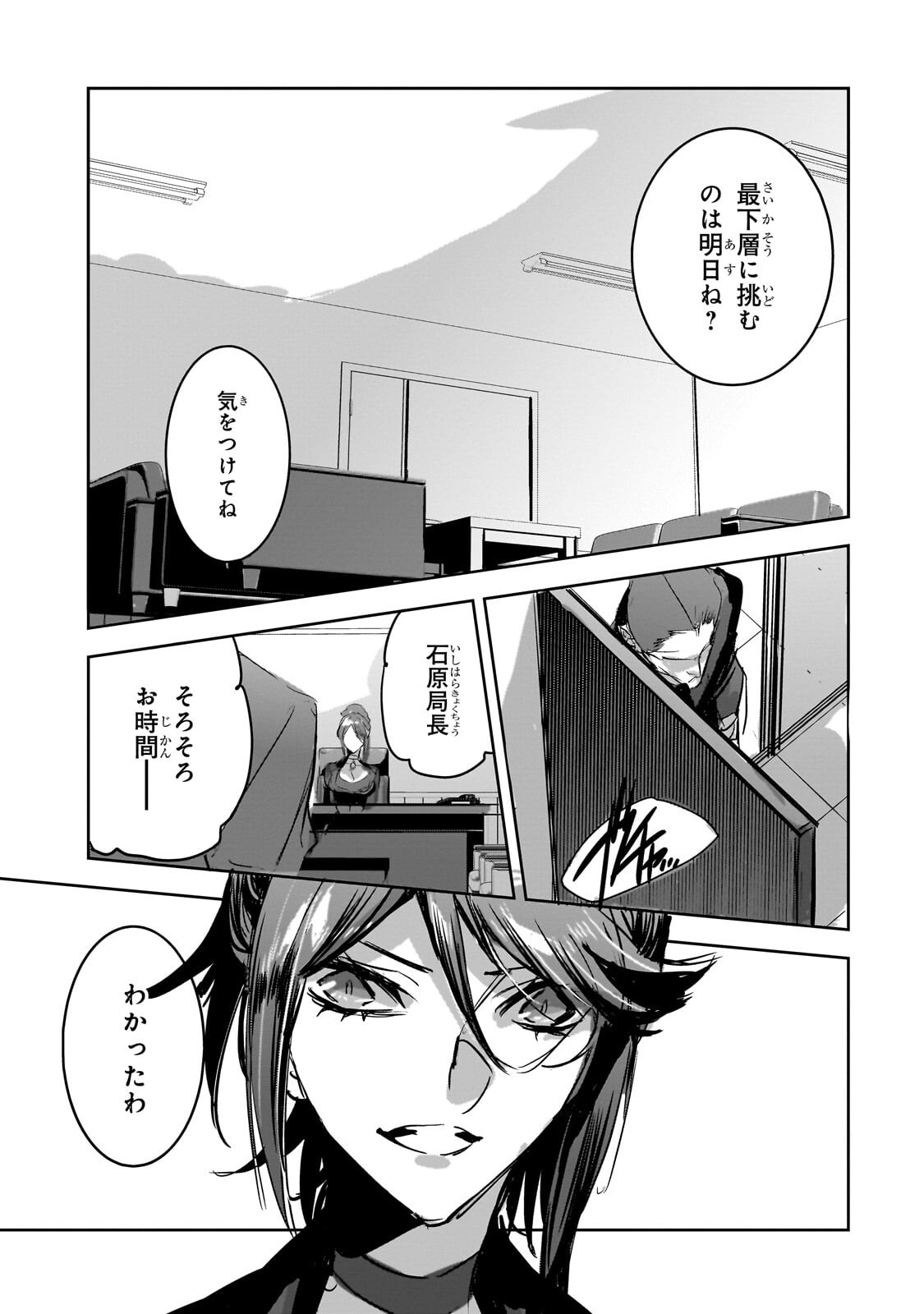 Dungeon Busters - Chapter 49.2 - Page 1