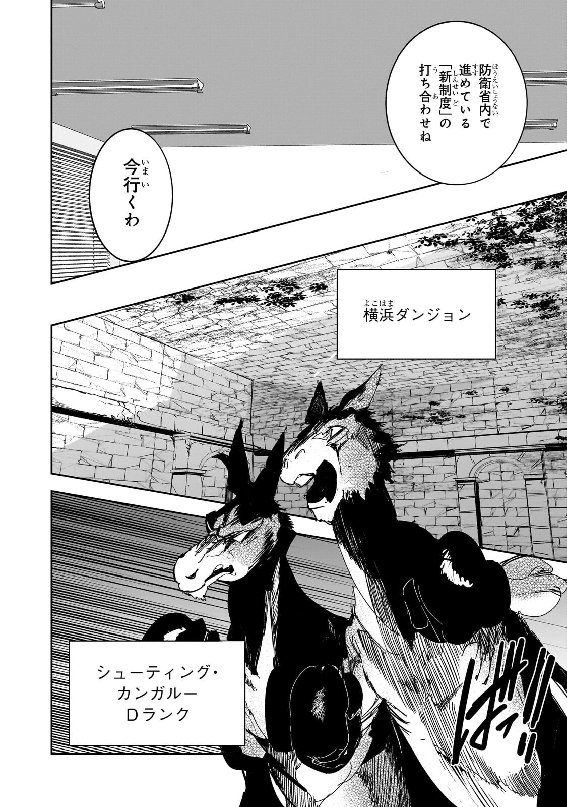 Dungeon Busters - Chapter 49.2 - Page 2