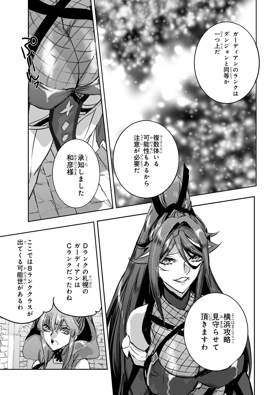 Dungeon Busters - Chapter 49.2 - Page 5