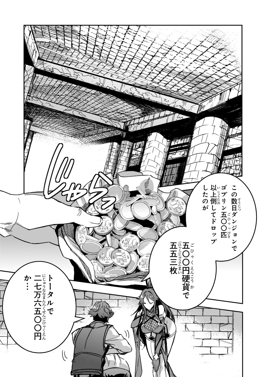 Dungeon Busters - Chapter 5 - Page 1
