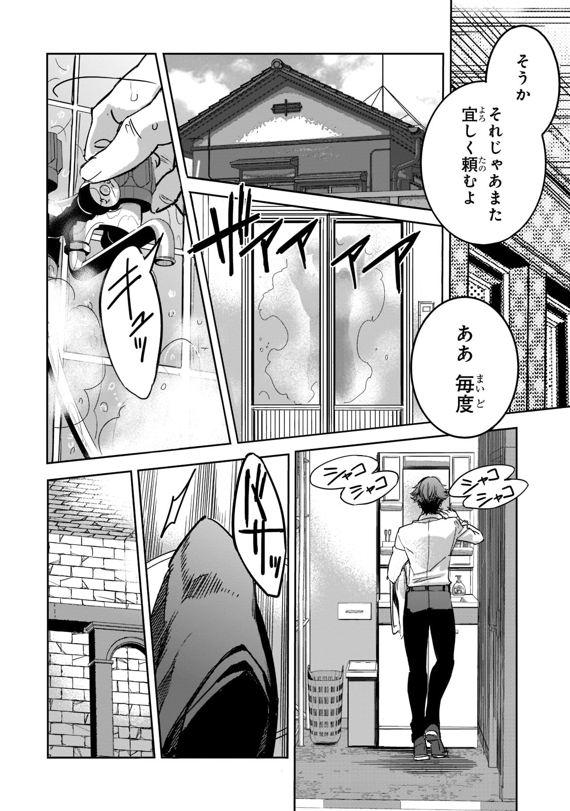 Dungeon Busters - Chapter 5 - Page 10