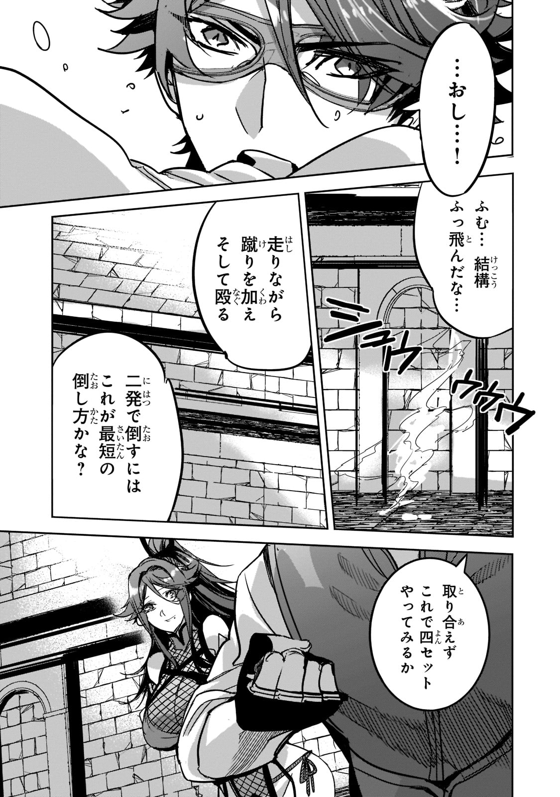 Dungeon Busters - Chapter 5 - Page 19