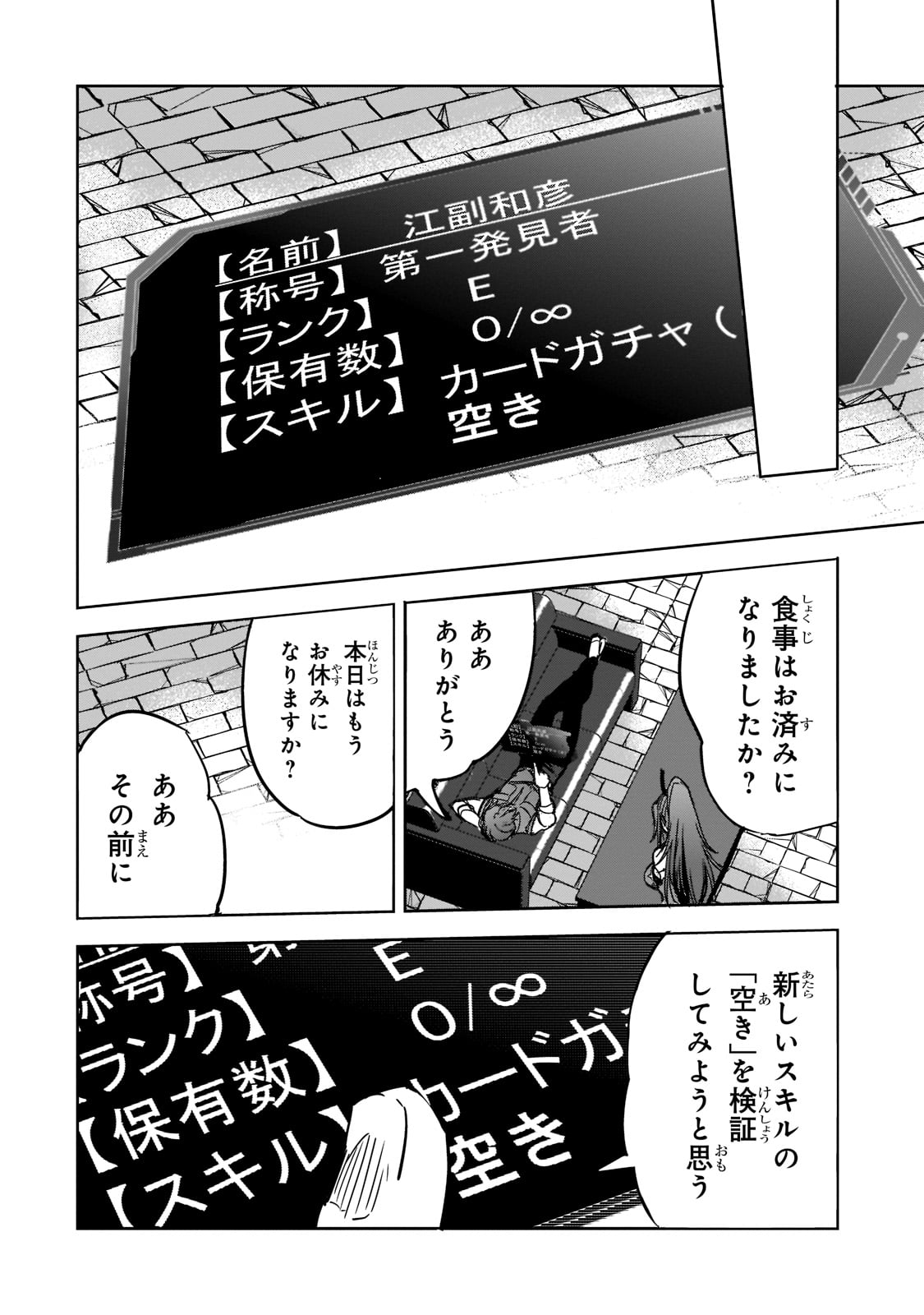 Dungeon Busters - Chapter 5 - Page 28