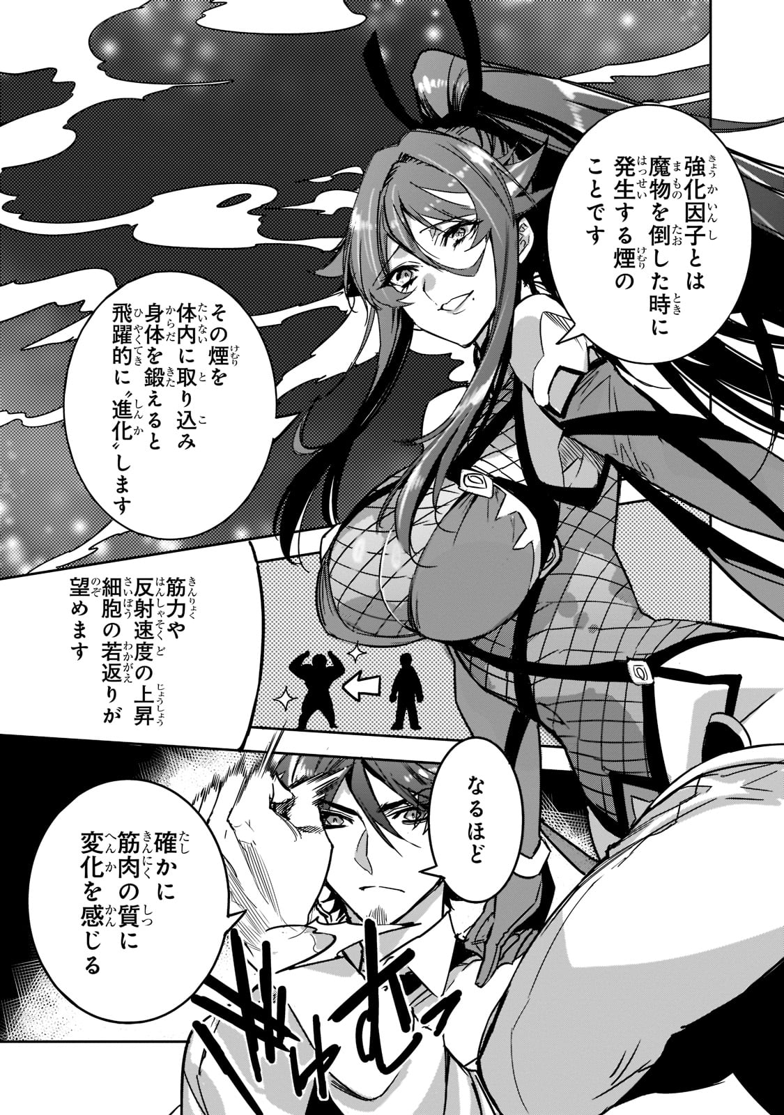 Dungeon Busters - Chapter 5 - Page 4