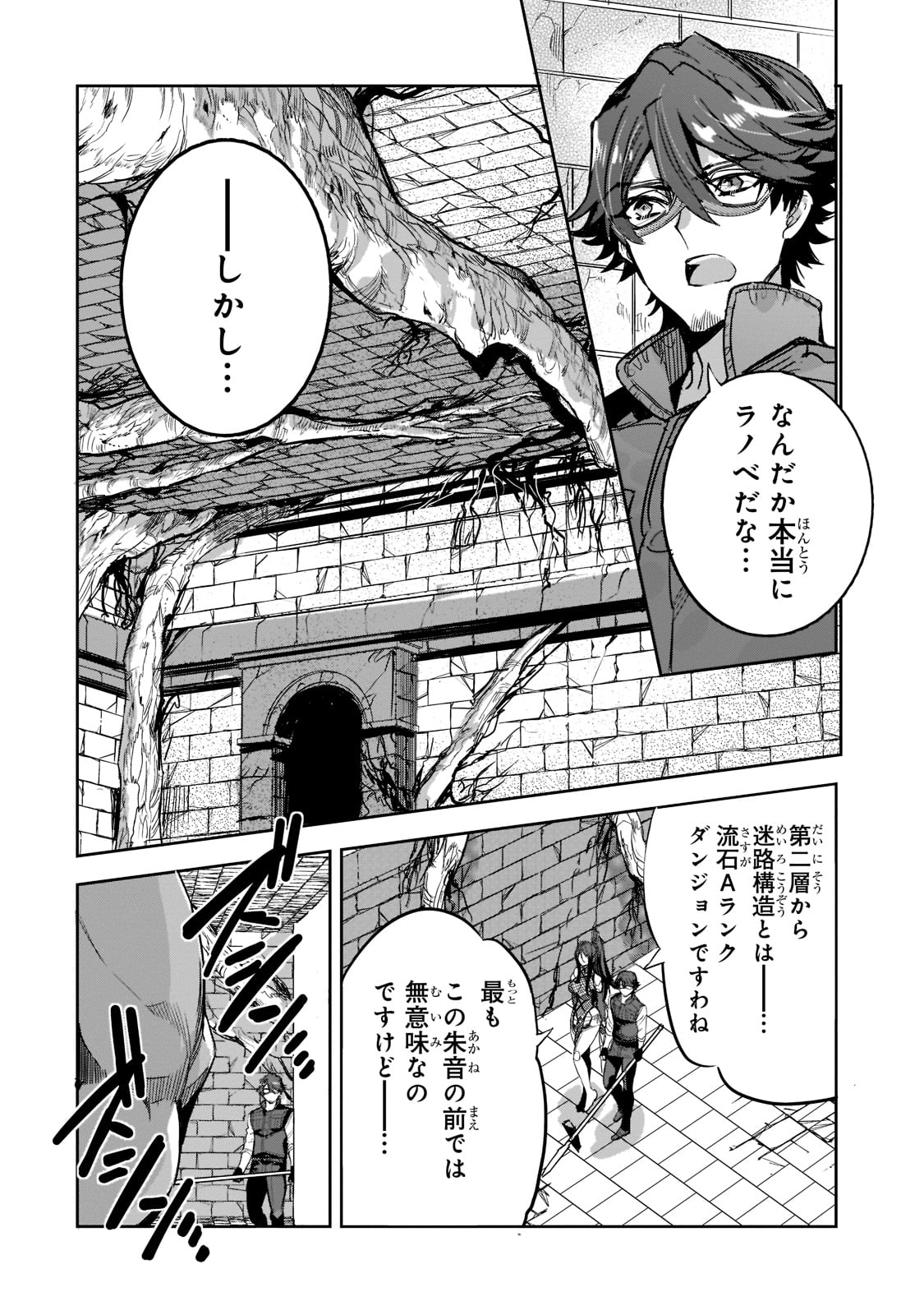 Dungeon Busters - Chapter 6 - Page 20