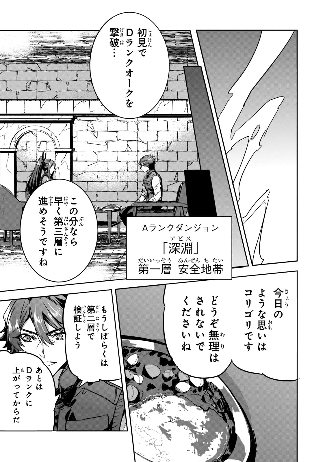 Dungeon Busters - Chapter 6 - Page 35