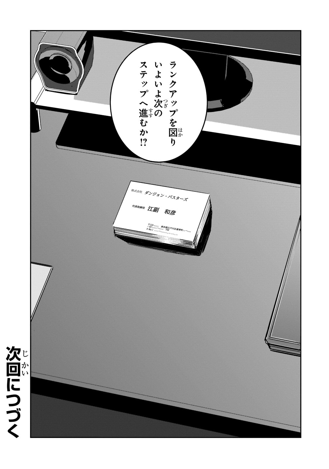Dungeon Busters - Chapter 6 - Page 37