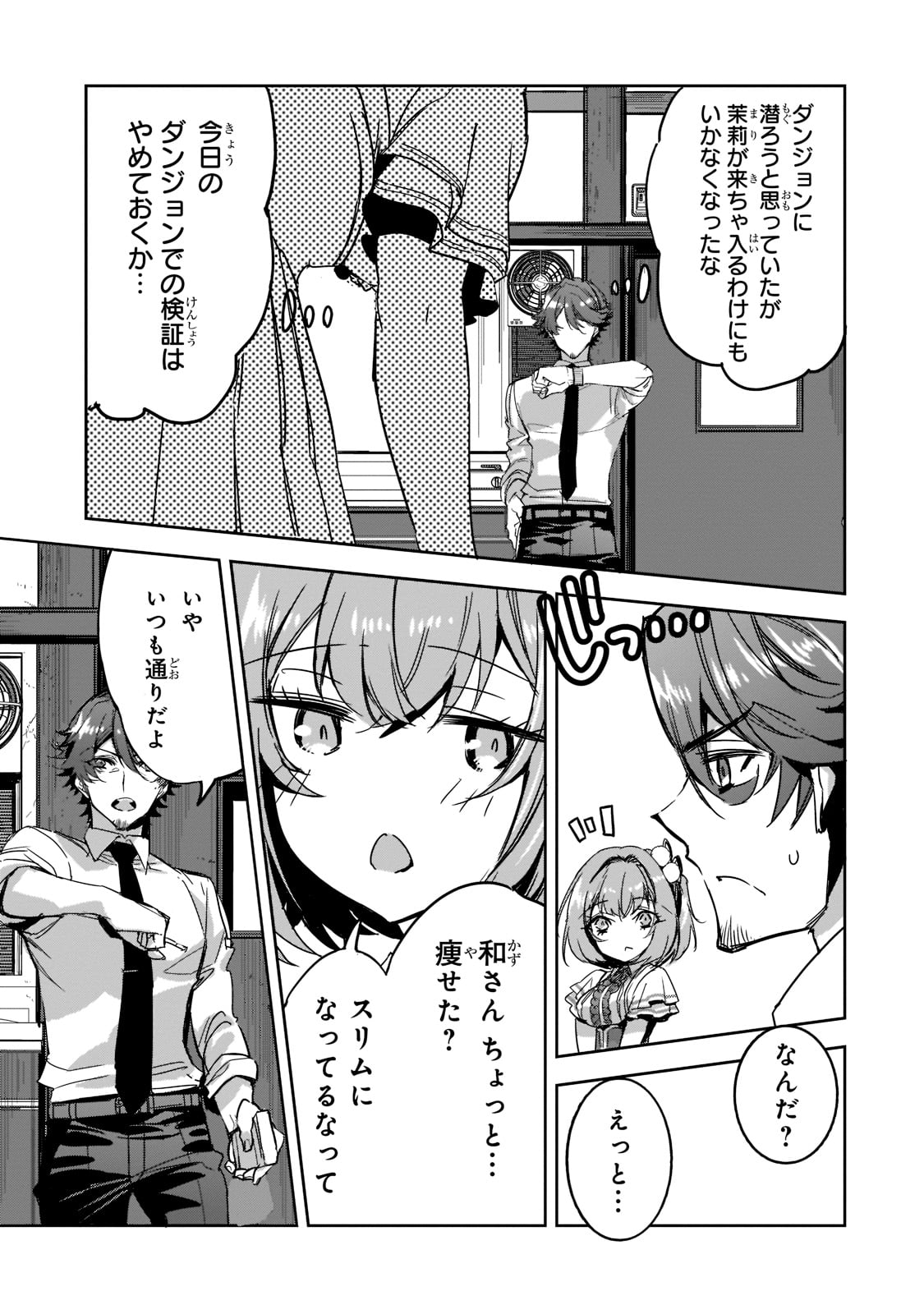 Dungeon Busters - Chapter 6 - Page 5