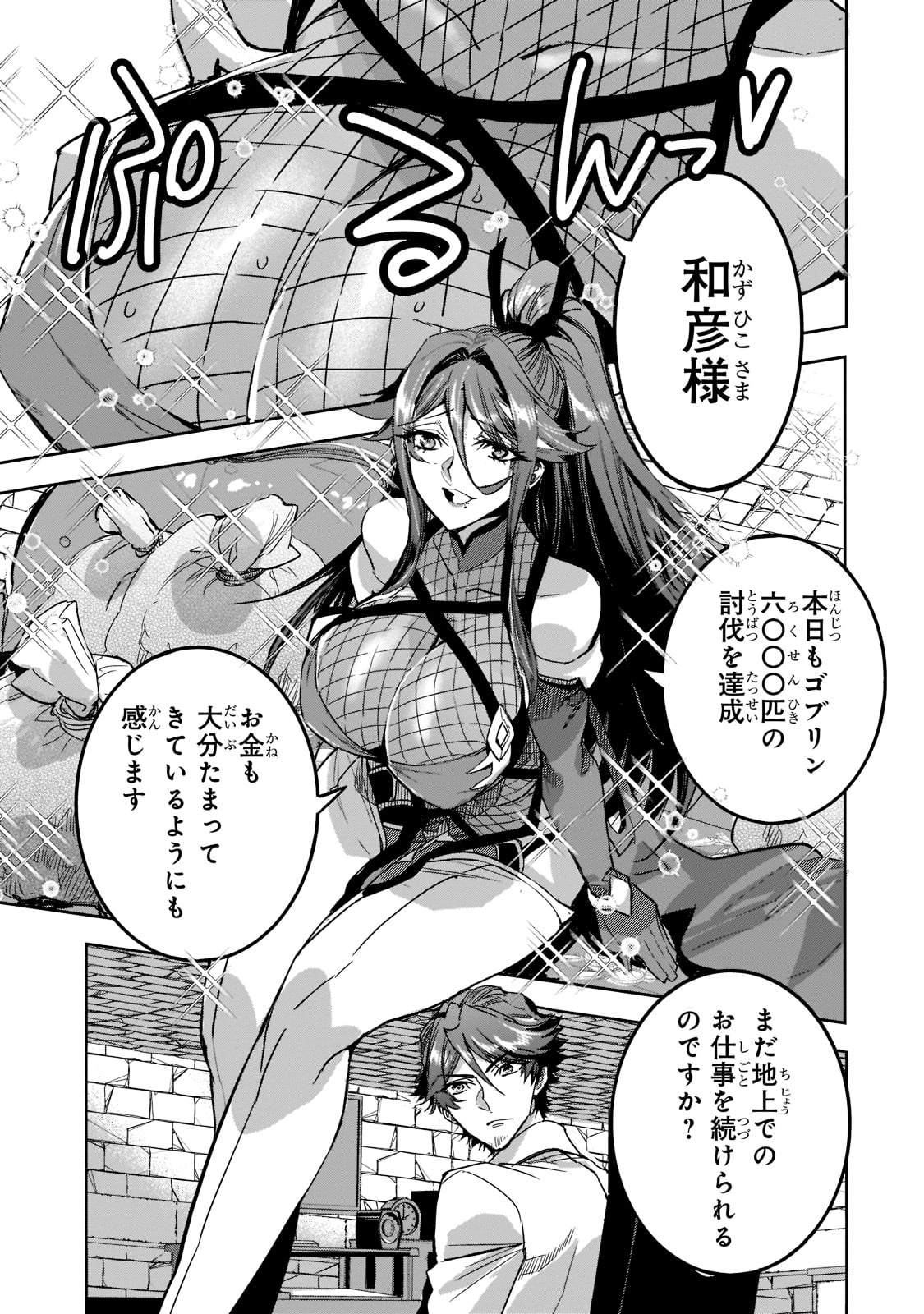 Dungeon Busters - Chapter 7 - Page 1