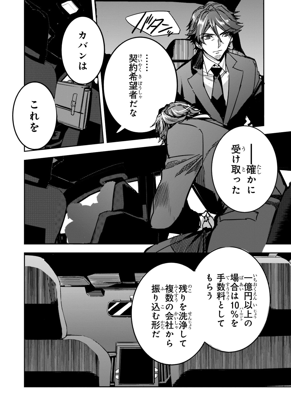 Dungeon Busters - Chapter 7 - Page 12