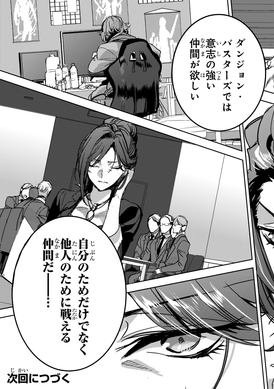 Dungeon Busters - Chapter 7 - Page 31