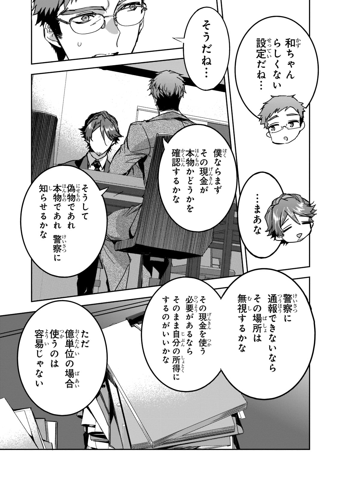 Dungeon Busters - Chapter 7 - Page 7