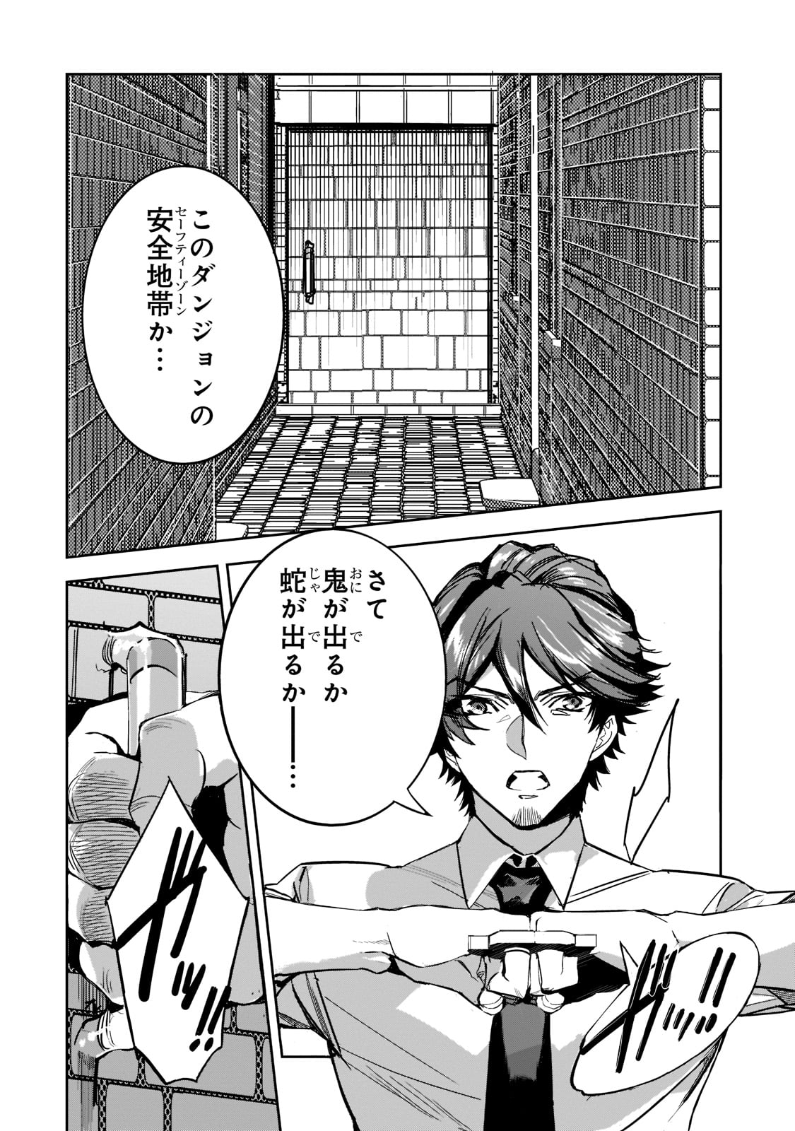Dungeon Busters - Chapter 8 - Page 14