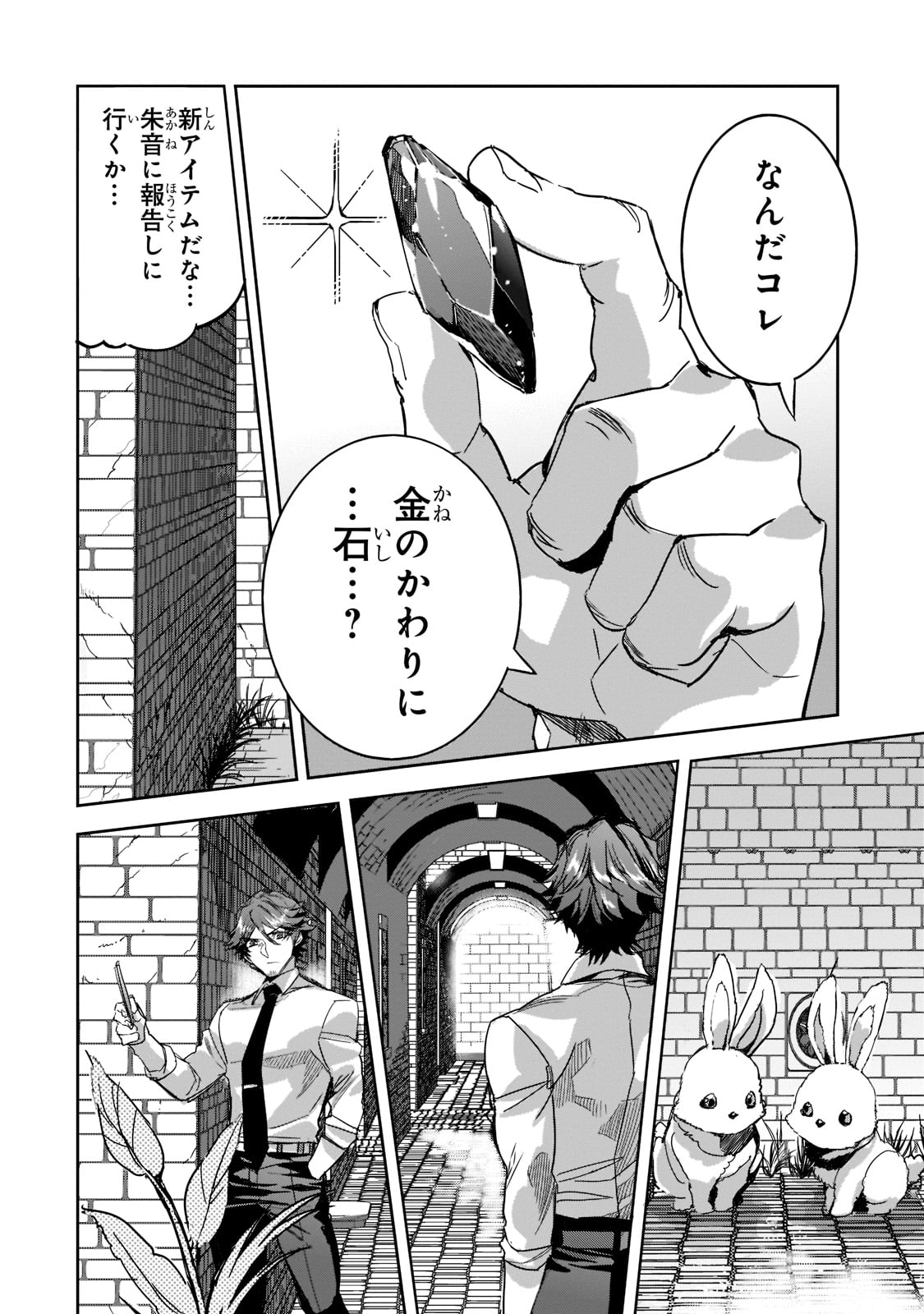 Dungeon Busters - Chapter 8 - Page 18
