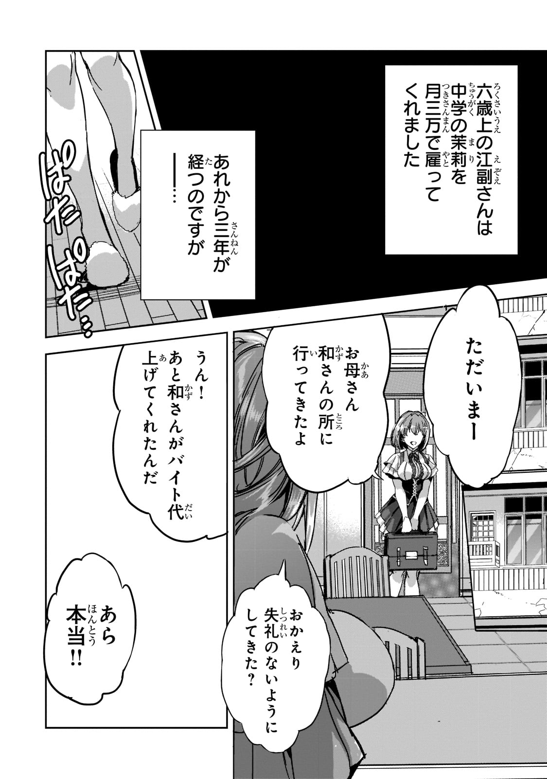 Dungeon Busters - Chapter 8 - Page 4