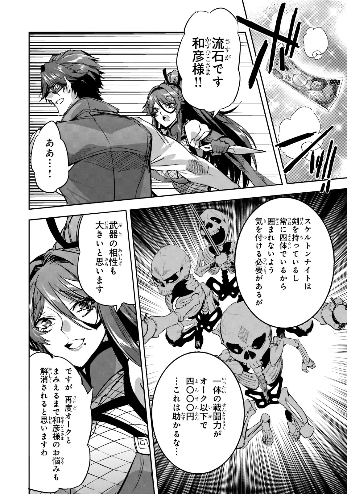 Dungeon Busters - Chapter 9 - Page 4