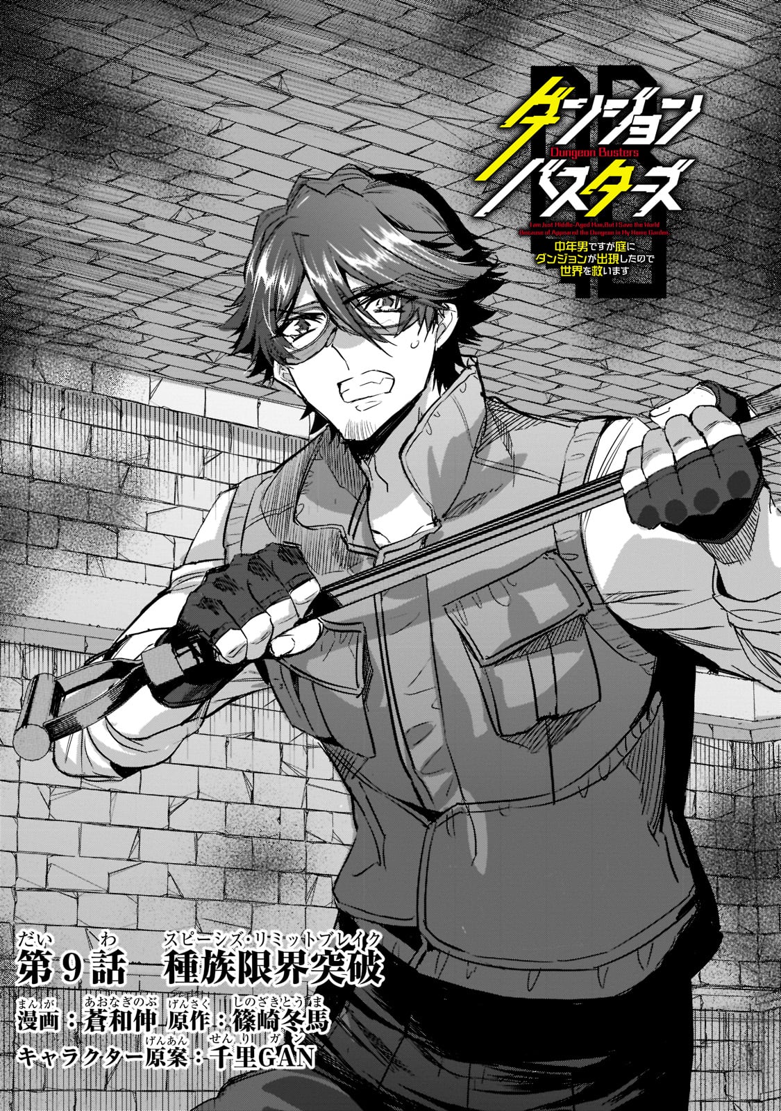 Dungeon Busters - Chapter 9 - Page 6