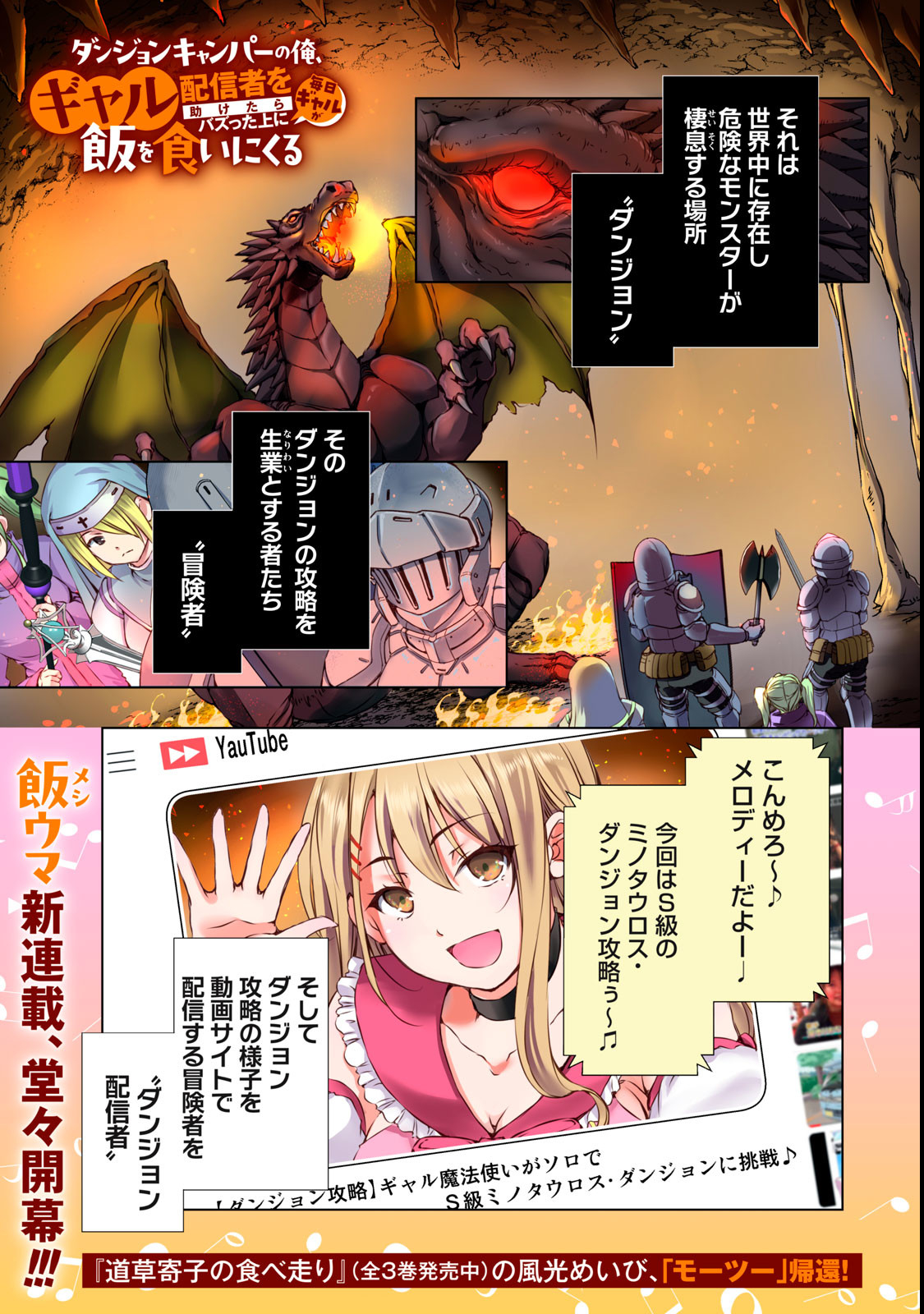 Dungeon Camper no Ore, Gal Haishinsha wo Tasuketara Bazutta Ue ni Mainichi Gal ga Meshi wo Kui ni Kuru - Chapter 1 - Page 1