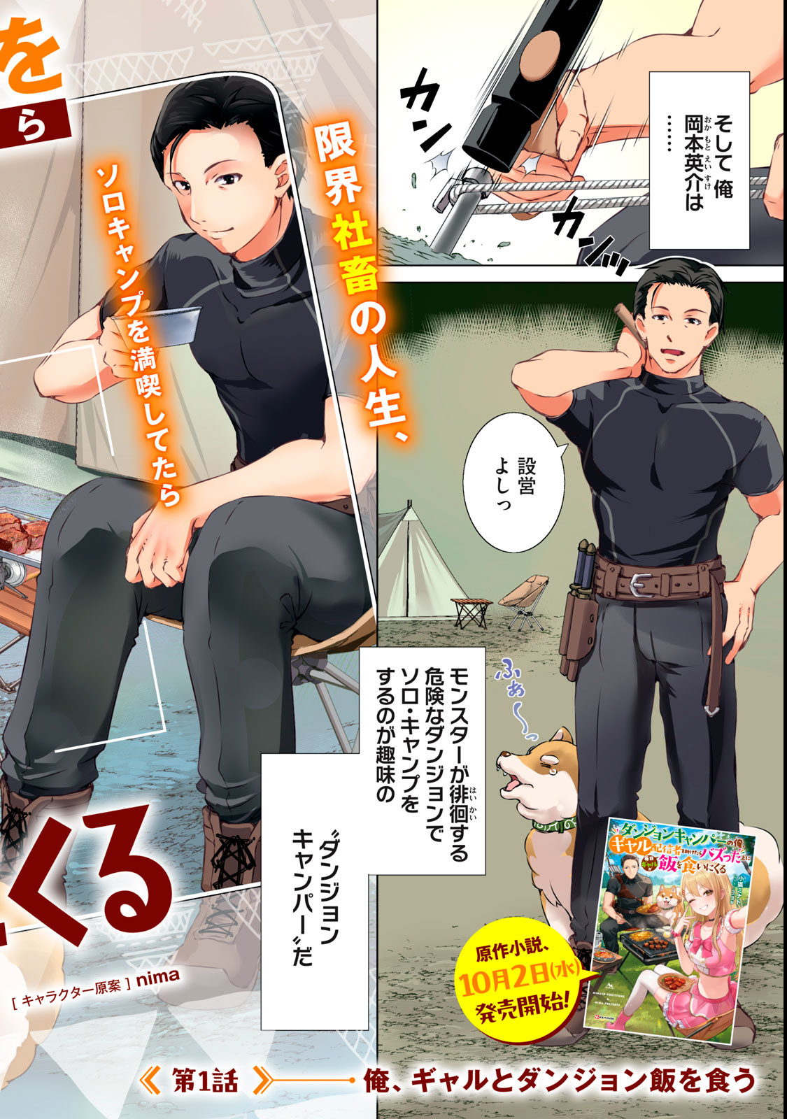 Dungeon Camper no Ore, Gal Haishinsha wo Tasuketara Bazutta Ue ni Mainichi Gal ga Meshi wo Kui ni Kuru - Chapter 1 - Page 2