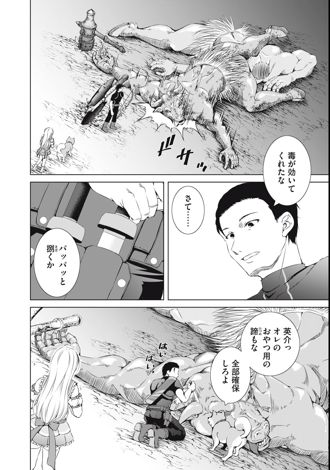 Dungeon Camper no Ore, Gal Haishinsha wo Tasuketara Bazutta Ue ni Mainichi Gal ga Meshi wo Kui ni Kuru - Chapter 1 - Page 22