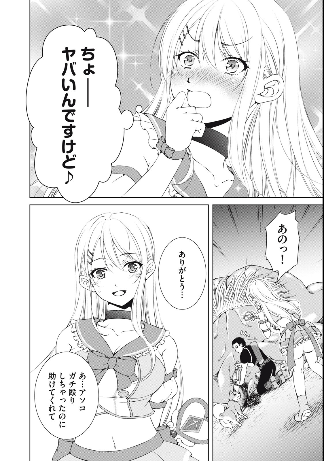 Dungeon Camper no Ore, Gal Haishinsha wo Tasuketara Bazutta Ue ni Mainichi Gal ga Meshi wo Kui ni Kuru - Chapter 1 - Page 24