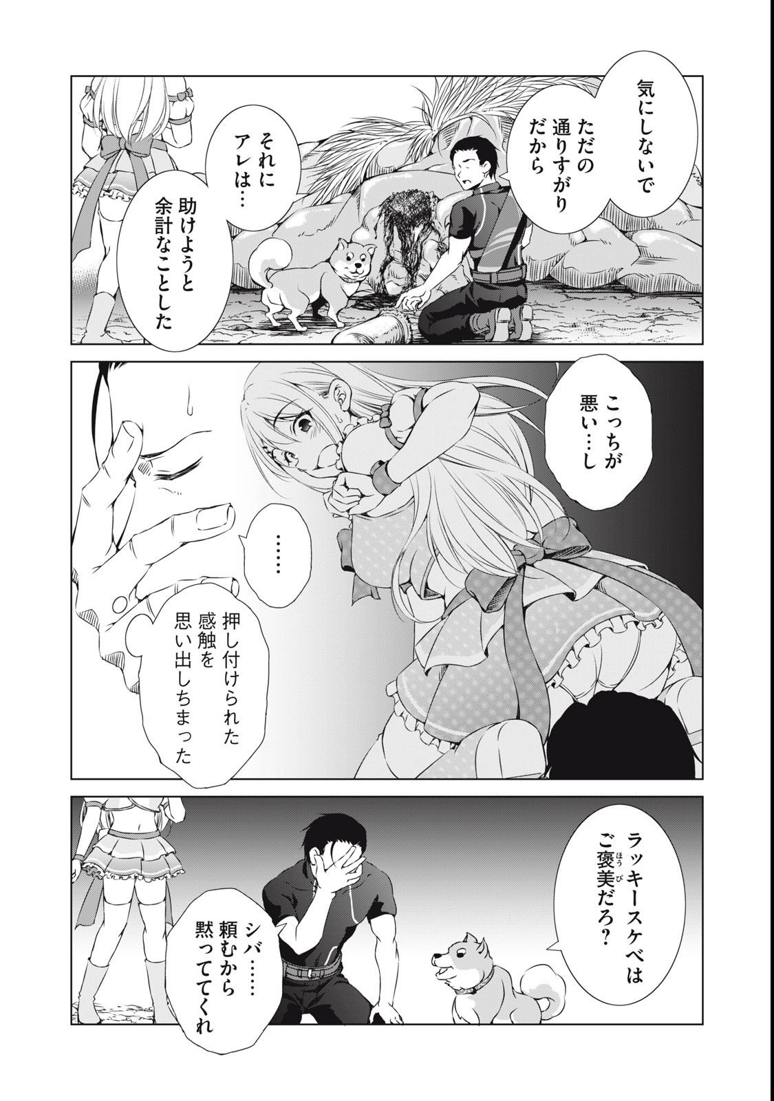 Dungeon Camper no Ore, Gal Haishinsha wo Tasuketara Bazutta Ue ni Mainichi Gal ga Meshi wo Kui ni Kuru - Chapter 1 - Page 25