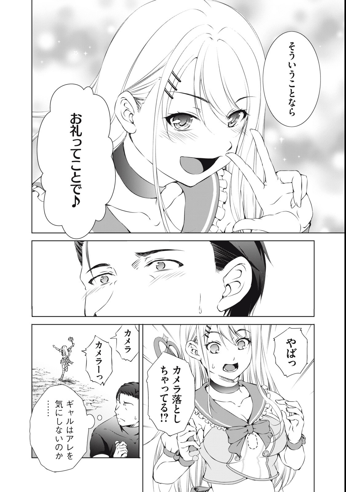 Dungeon Camper no Ore, Gal Haishinsha wo Tasuketara Bazutta Ue ni Mainichi Gal ga Meshi wo Kui ni Kuru - Chapter 1 - Page 26