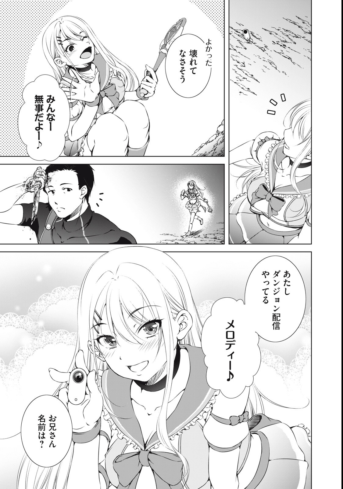 Dungeon Camper no Ore, Gal Haishinsha wo Tasuketara Bazutta Ue ni Mainichi Gal ga Meshi wo Kui ni Kuru - Chapter 1 - Page 27