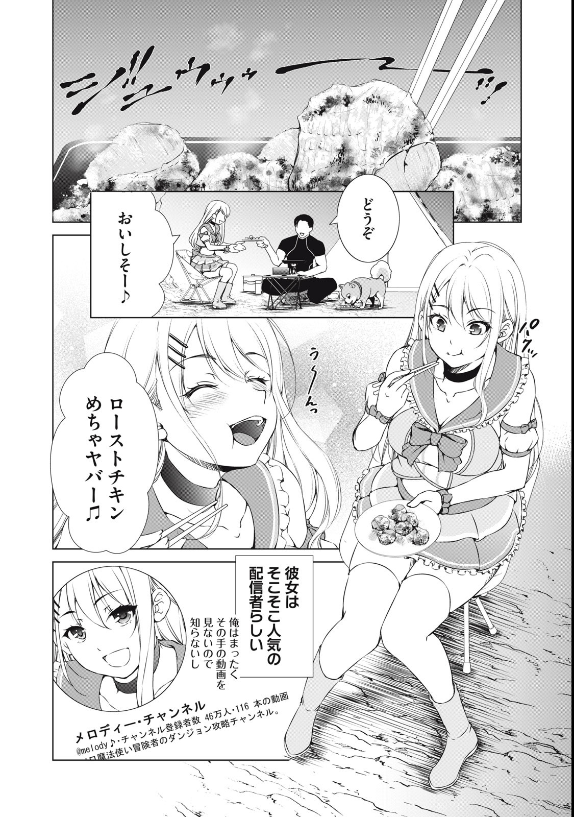 Dungeon Camper no Ore, Gal Haishinsha wo Tasuketara Bazutta Ue ni Mainichi Gal ga Meshi wo Kui ni Kuru - Chapter 1 - Page 28