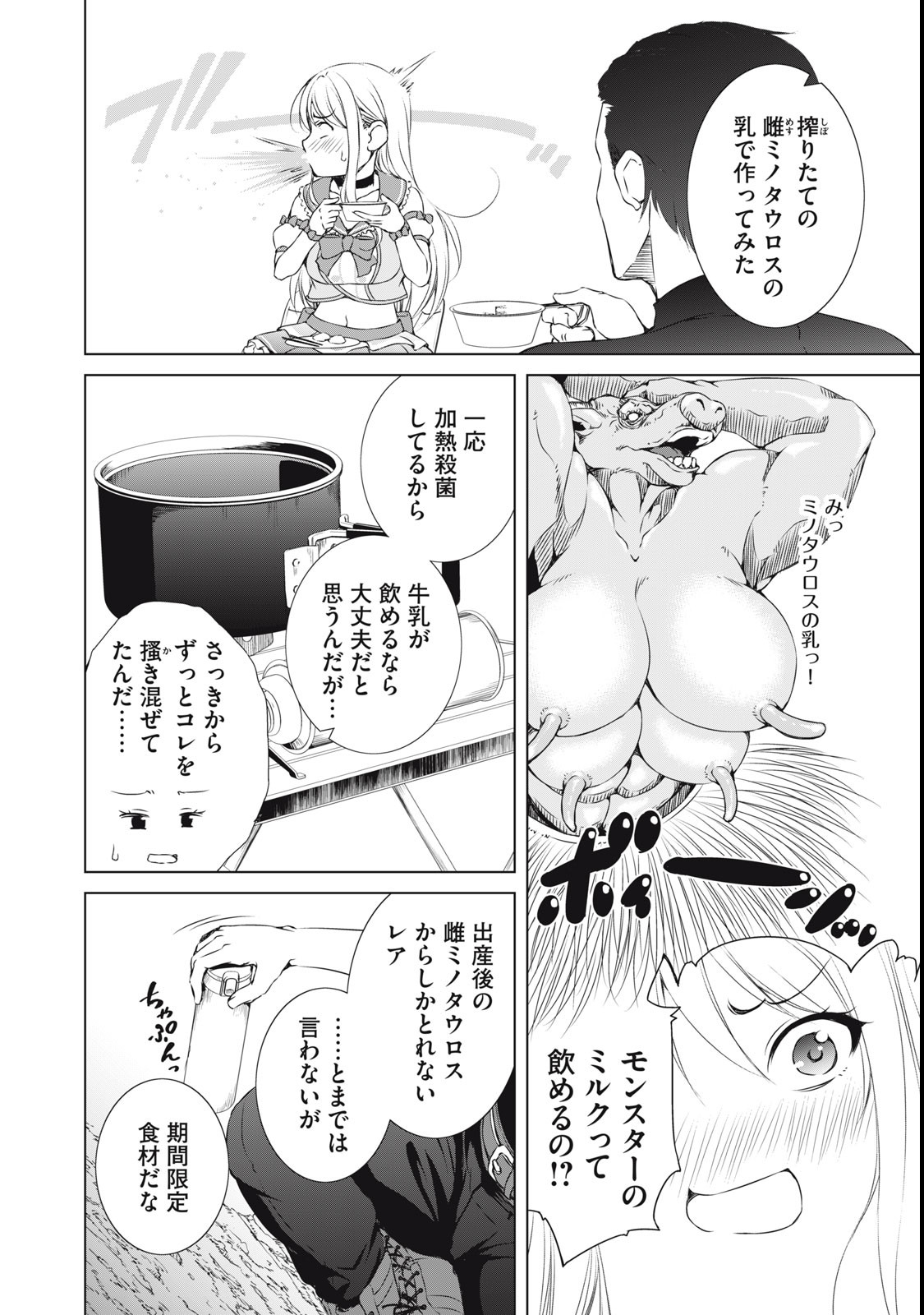 Dungeon Camper no Ore, Gal Haishinsha wo Tasuketara Bazutta Ue ni Mainichi Gal ga Meshi wo Kui ni Kuru - Chapter 1 - Page 32