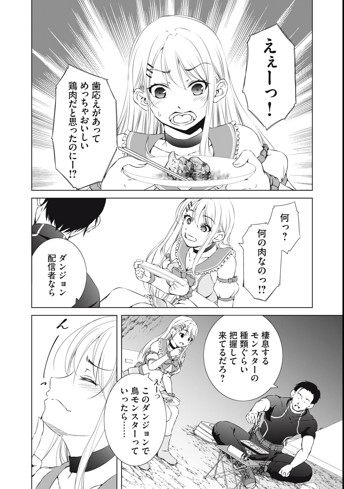Dungeon Camper no Ore, Gal Haishinsha wo Tasuketara Bazutta Ue ni Mainichi Gal ga Meshi wo Kui ni Kuru - Chapter 1 - Page 34