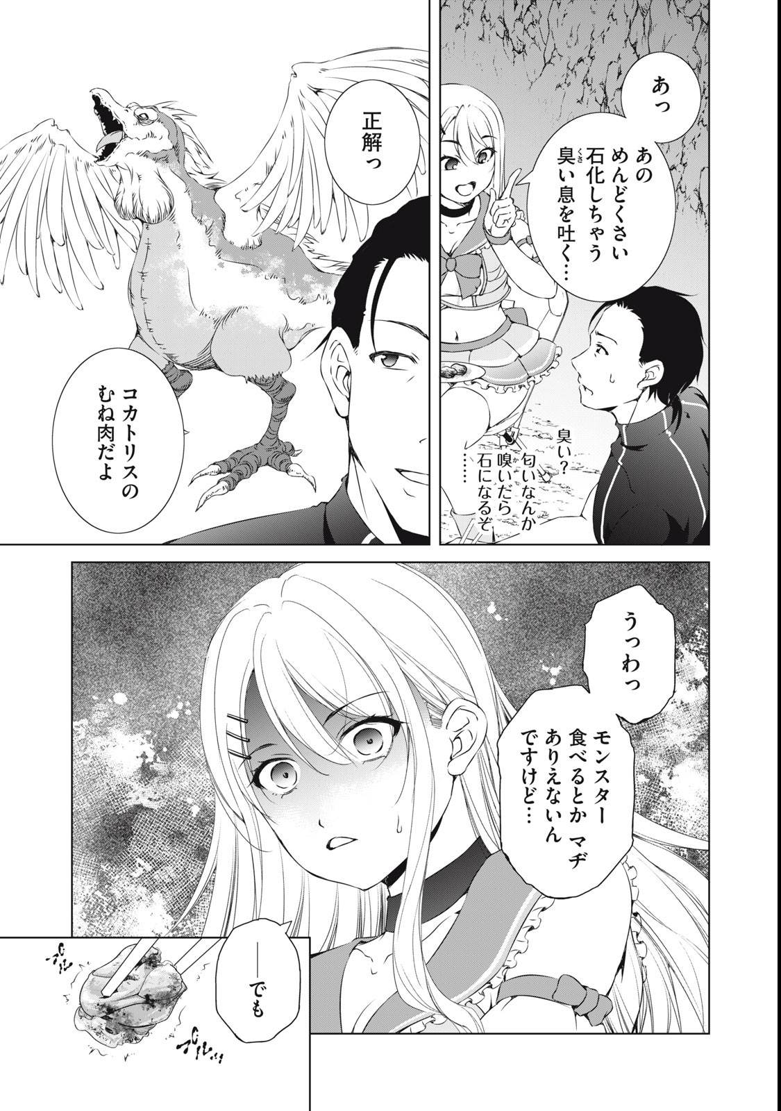 Dungeon Camper no Ore, Gal Haishinsha wo Tasuketara Bazutta Ue ni Mainichi Gal ga Meshi wo Kui ni Kuru - Chapter 1 - Page 35