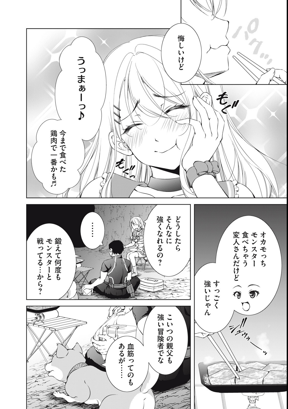 Dungeon Camper no Ore, Gal Haishinsha wo Tasuketara Bazutta Ue ni Mainichi Gal ga Meshi wo Kui ni Kuru - Chapter 1 - Page 36