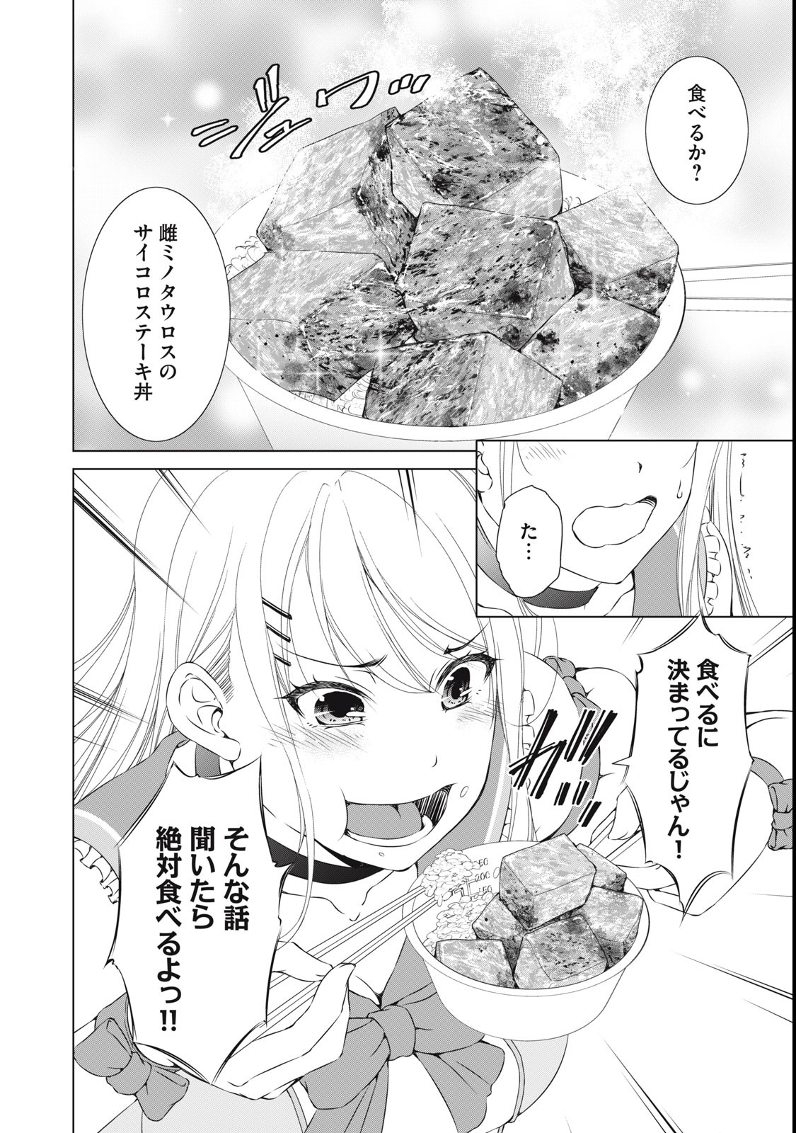 Dungeon Camper no Ore, Gal Haishinsha wo Tasuketara Bazutta Ue ni Mainichi Gal ga Meshi wo Kui ni Kuru - Chapter 1 - Page 38