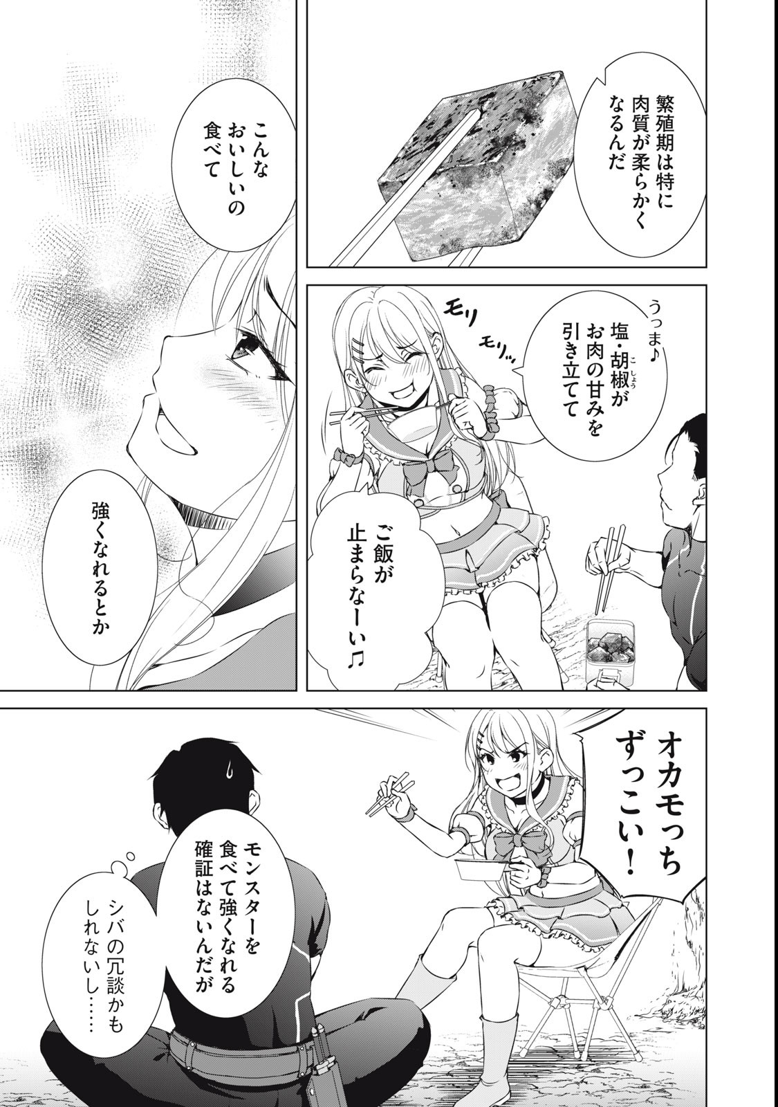 Dungeon Camper no Ore, Gal Haishinsha wo Tasuketara Bazutta Ue ni Mainichi Gal ga Meshi wo Kui ni Kuru - Chapter 1 - Page 39