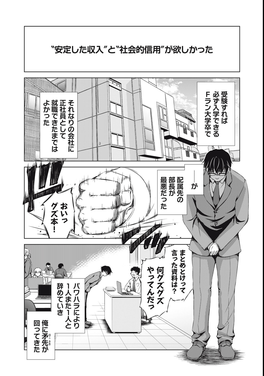 Dungeon Camper no Ore, Gal Haishinsha wo Tasuketara Bazutta Ue ni Mainichi Gal ga Meshi wo Kui ni Kuru - Chapter 1 - Page 4