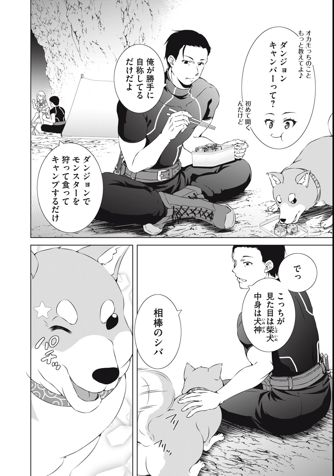 Dungeon Camper no Ore, Gal Haishinsha wo Tasuketara Bazutta Ue ni Mainichi Gal ga Meshi wo Kui ni Kuru - Chapter 1 - Page 40