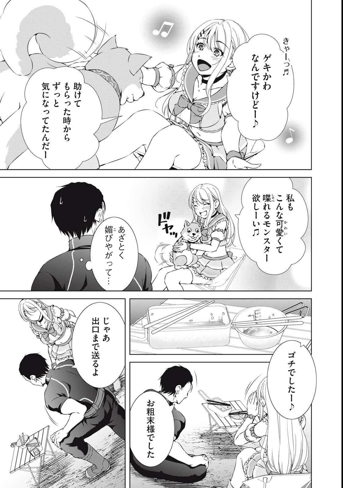 Dungeon Camper no Ore, Gal Haishinsha wo Tasuketara Bazutta Ue ni Mainichi Gal ga Meshi wo Kui ni Kuru - Chapter 1 - Page 41
