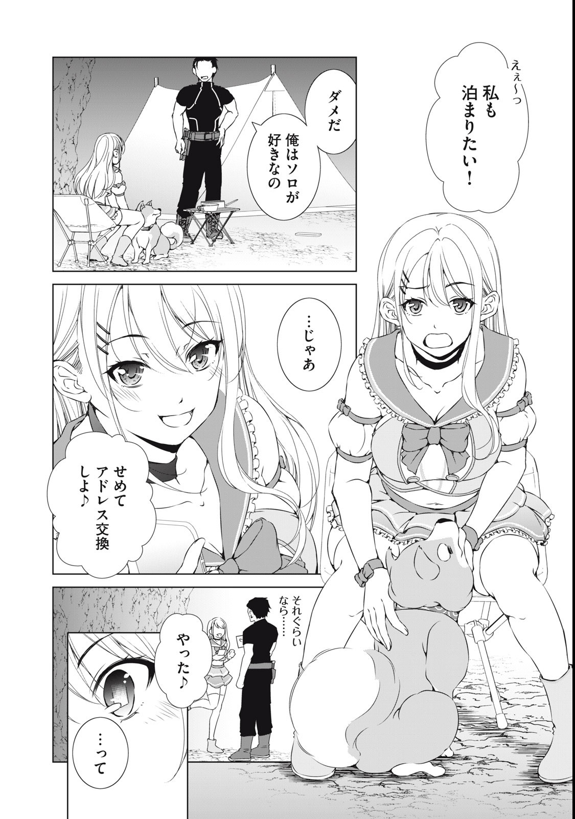 Dungeon Camper no Ore, Gal Haishinsha wo Tasuketara Bazutta Ue ni Mainichi Gal ga Meshi wo Kui ni Kuru - Chapter 1 - Page 42
